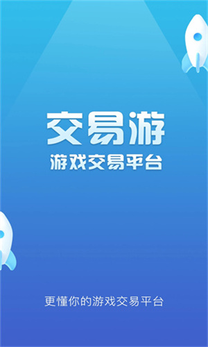 交易游app截图4