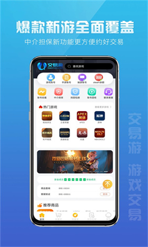 交易游app截图3