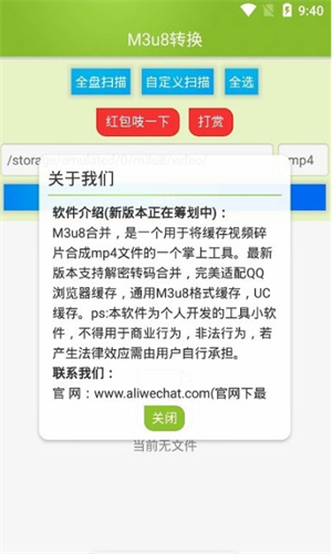 M3U8视频合并工具截图2