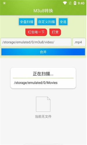 M3U8视频合并工具截图3