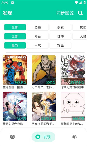 云漫漫画截图4