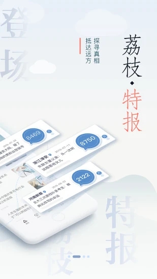 荔枝新闻截图2