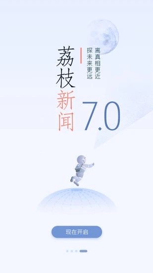 荔枝新闻截图4