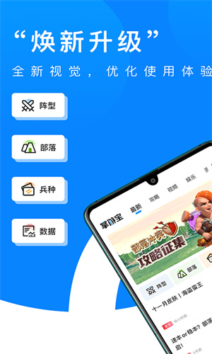 部落冲突一键布阵软件截图1