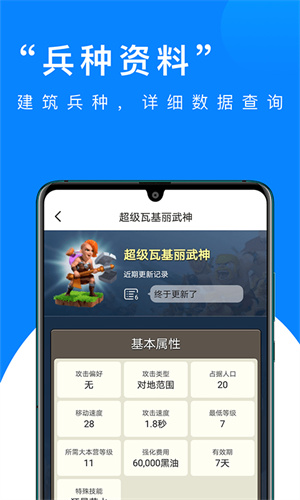 部落冲突一键布阵软件截图2