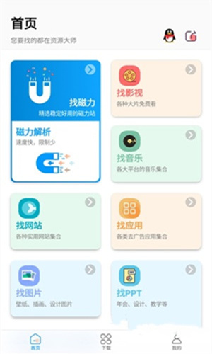 资源大师最新版截图3