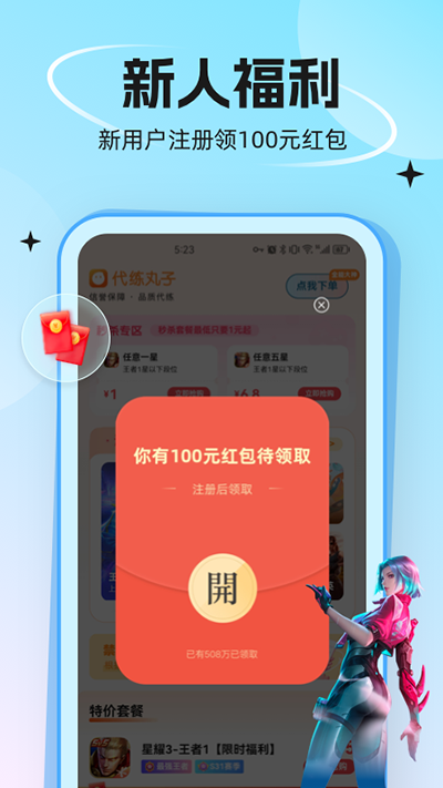 代练丸子截图5