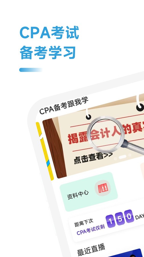 CPA备考跟我学截图1