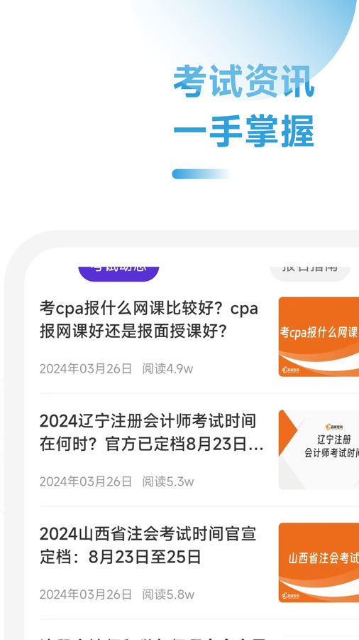 CPA备考跟我学截图3