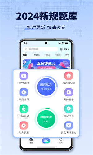 驾考全能王截图3