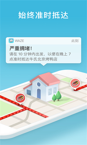 Waze截图5