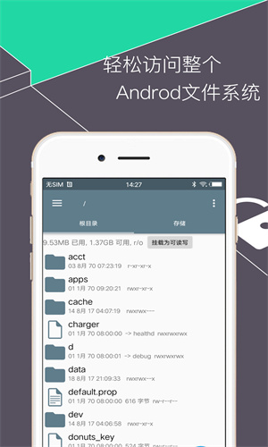 RE文件管理器APK截图2