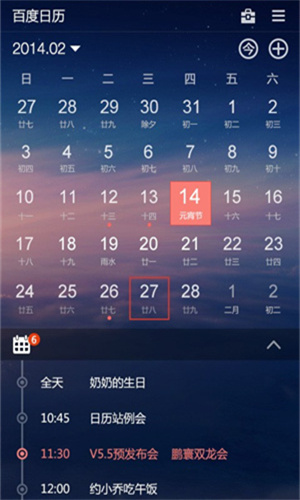 百度日历截图3