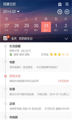 百度日历截图1