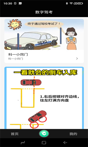 数字驾考截图3