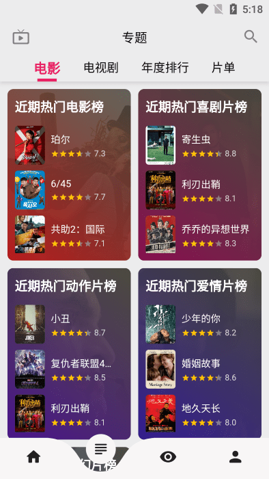 乐看视频免费追剧截图1