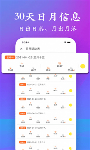 潮汐表app截图2