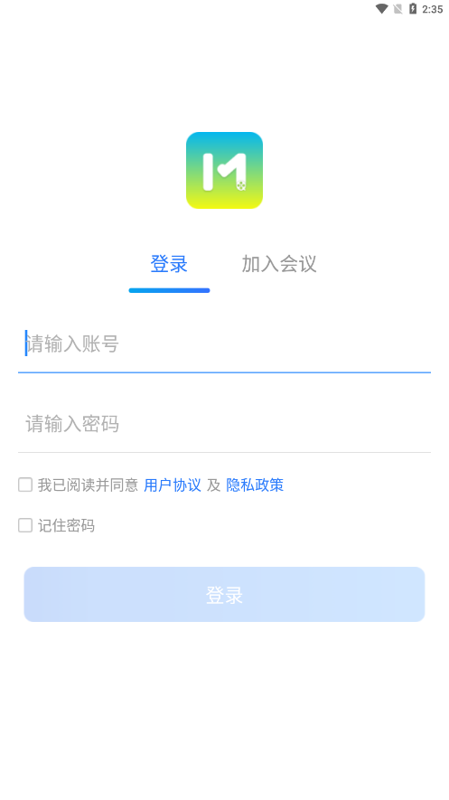 会易通截图1