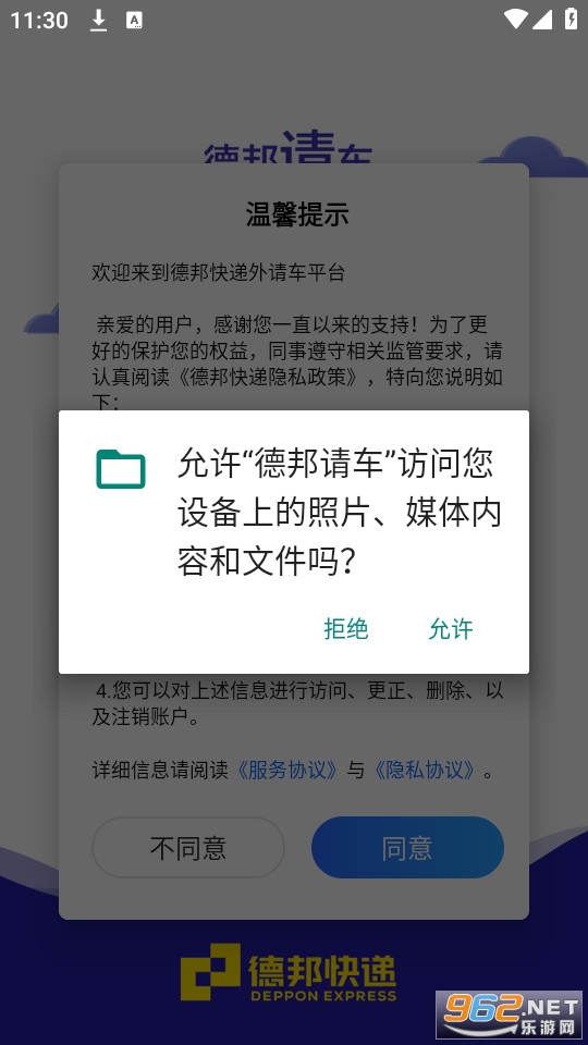 德邦请车截图2