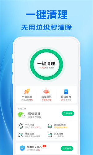 小爱清理截图2