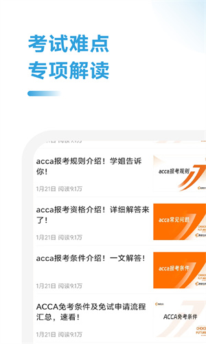 ACCA考试学霸社截图1