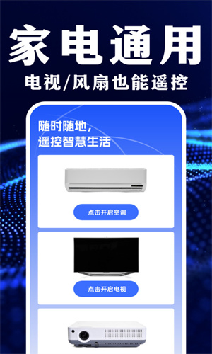遥控器智能万能管家截图3