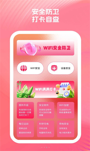 启明星WiFi助手截图1