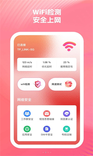 启明星WiFi助手截图3