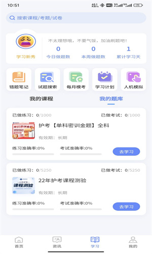 识宇职考截图1