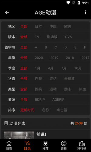 AGE动漫app截图2