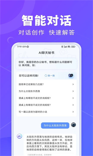 AI办公秘书截图3