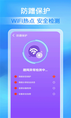 万能WiFi极速连截图1