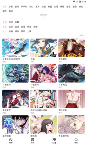 喵上漫画免费最新版截图2