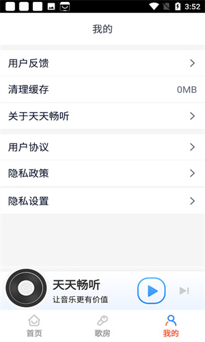 天天畅听最新版截图2