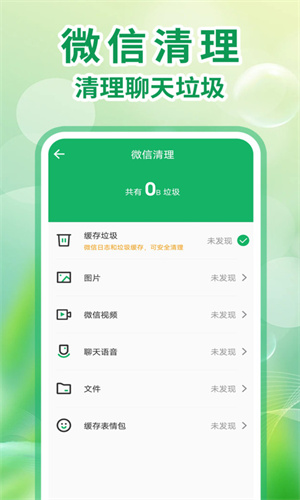 全能手机清理王截图2