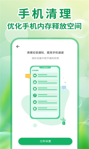 全能手机清理王截图1