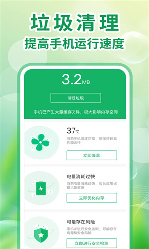 全能手机清理王截图3