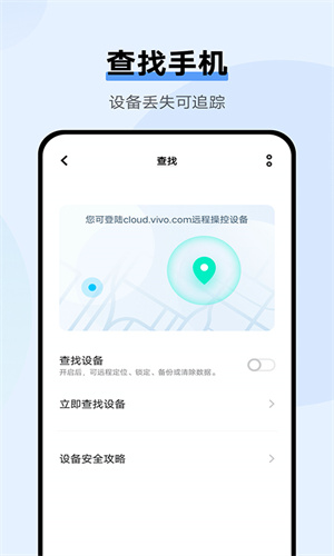 VIVO云服务官网版截图1