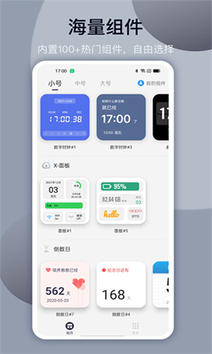 TopWidgets万能小组件截图2