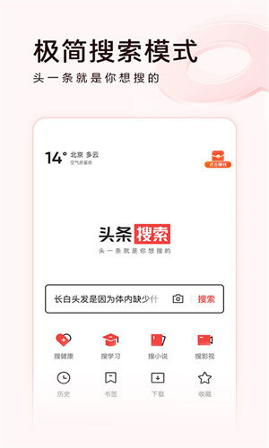 头条搜索截图3