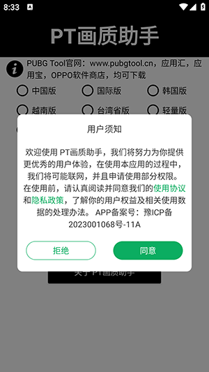 PT画质助手截图2