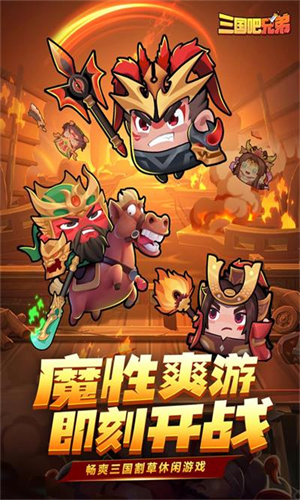 三国吧兄弟最新版截图3