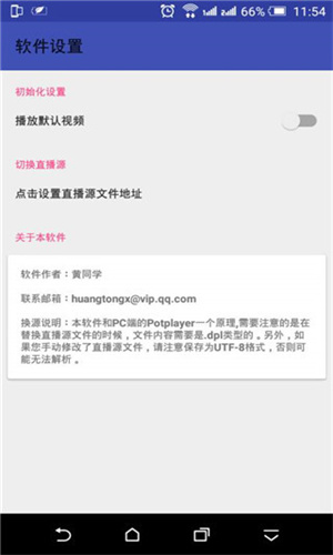 PotPlayer播放器截图4