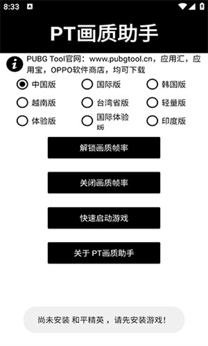 PT画质助手免费版截图3