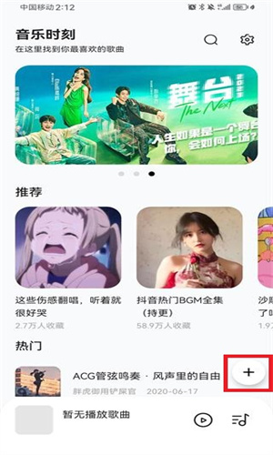 音乐时刻app截图5