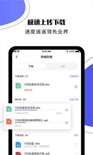 123网盘最新版截图1