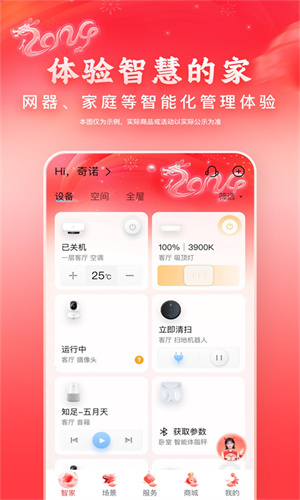 海尔智家最新版截图5
