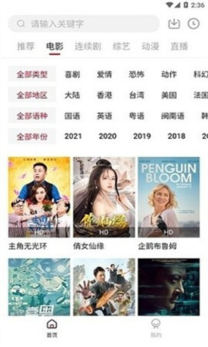 大师兄影视app最新官网版截图3