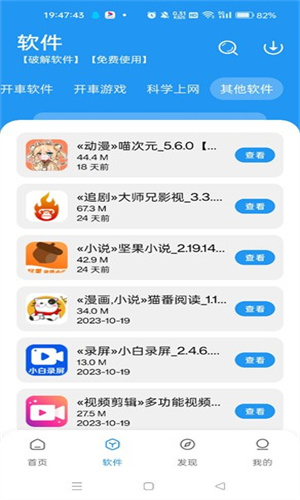 猪猪软件库最新版截图2