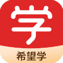 希望学素养app